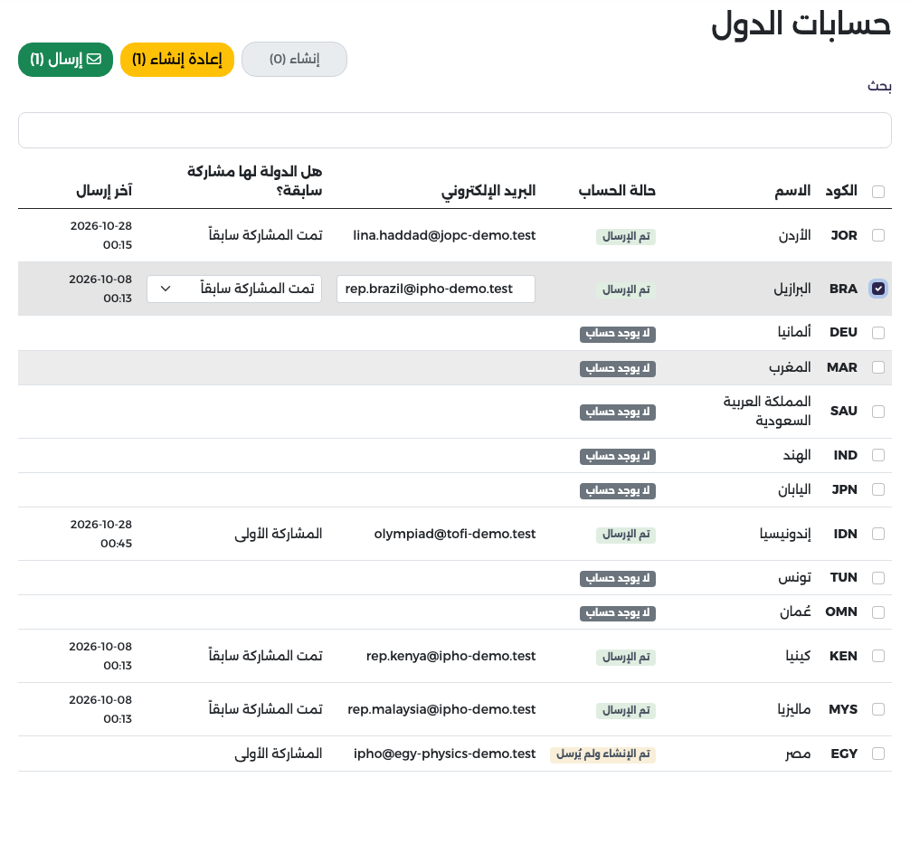 اختيار البرازيل التي أُرسل حسابها مسبقًا مع تفعيل زري إعادة إنشاء وإرسال