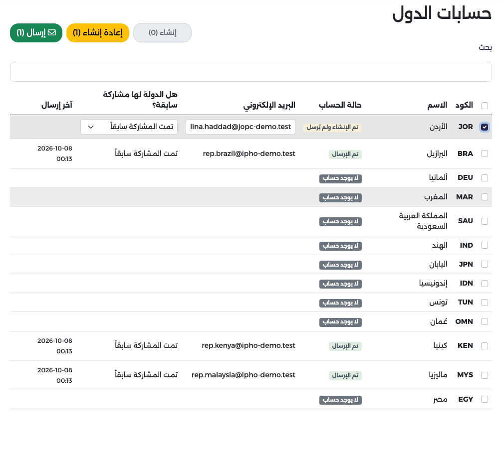 اختيار الأردن مع تفعيل زري إعادة إنشاء (1) وإرسال (1)