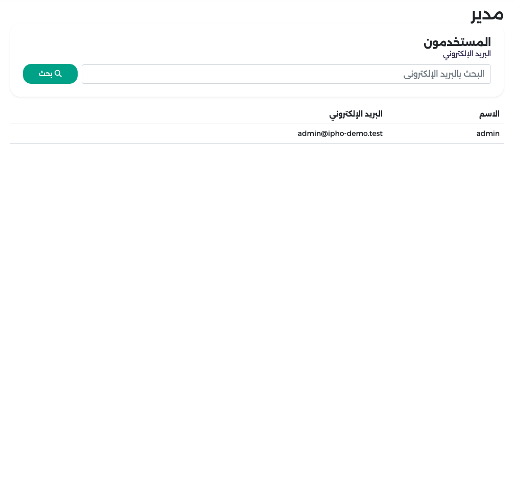 صفحة المديرين: قائمة المديرين دون زر إنشاء