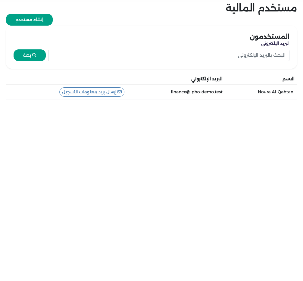 صفحة مستخدم المالية: مستخدمو المالية