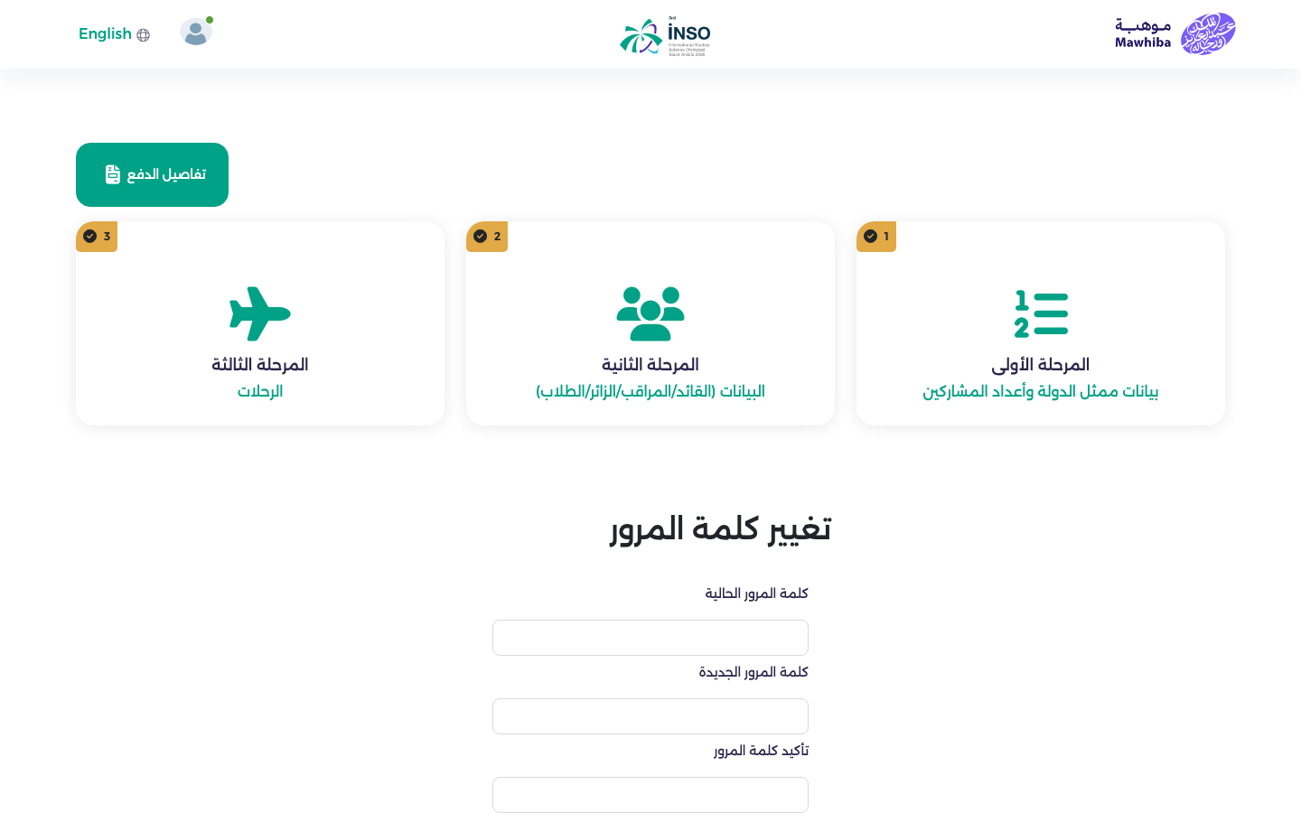 نموذج تغيير كلمة المرور وفيه كلمة المرور الحالية والجديدة وتأكيدها