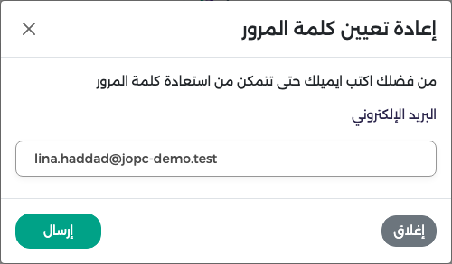 نافذة إعادة تعيين كلمة المرور وفيها البريد الإلكتروني وزر إرسال