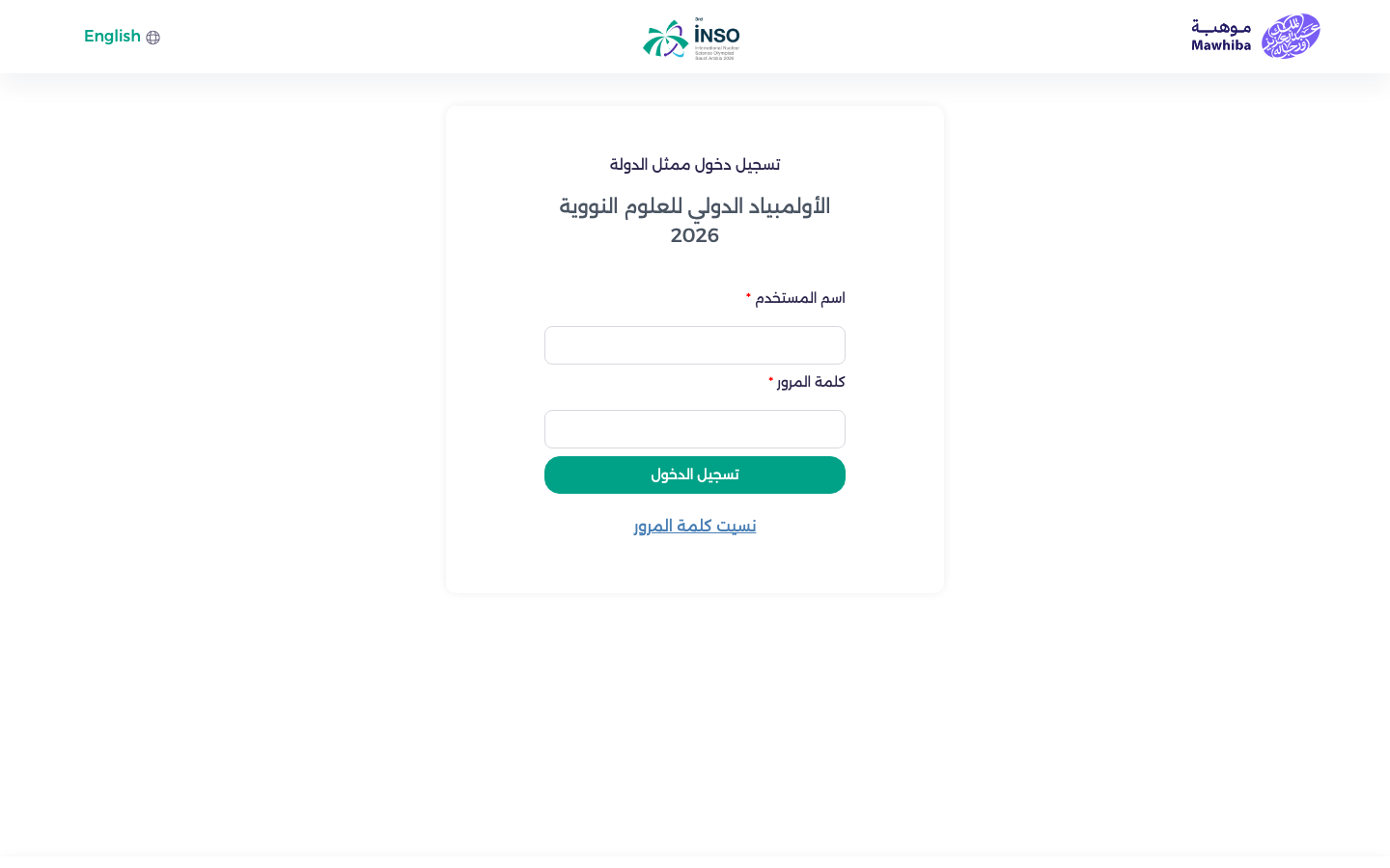 صفحة تسجيل دخول ممثل الدولة وفيها اسم المستخدم وكلمة المرور وزر تسجيل الدخول ورابط نسيت كلمة المرور