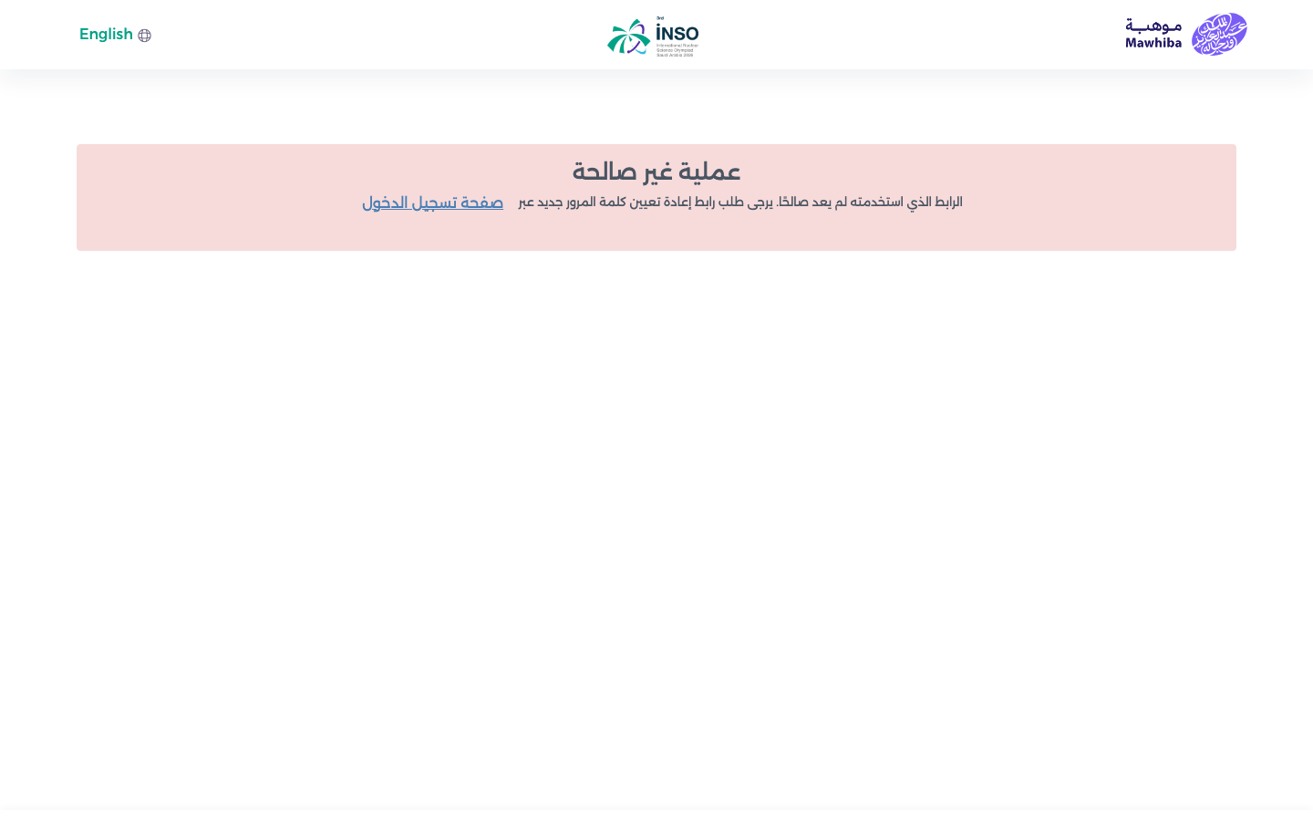 رسالة عملية غير صالحة مع رابط صفحة تسجيل الدخول