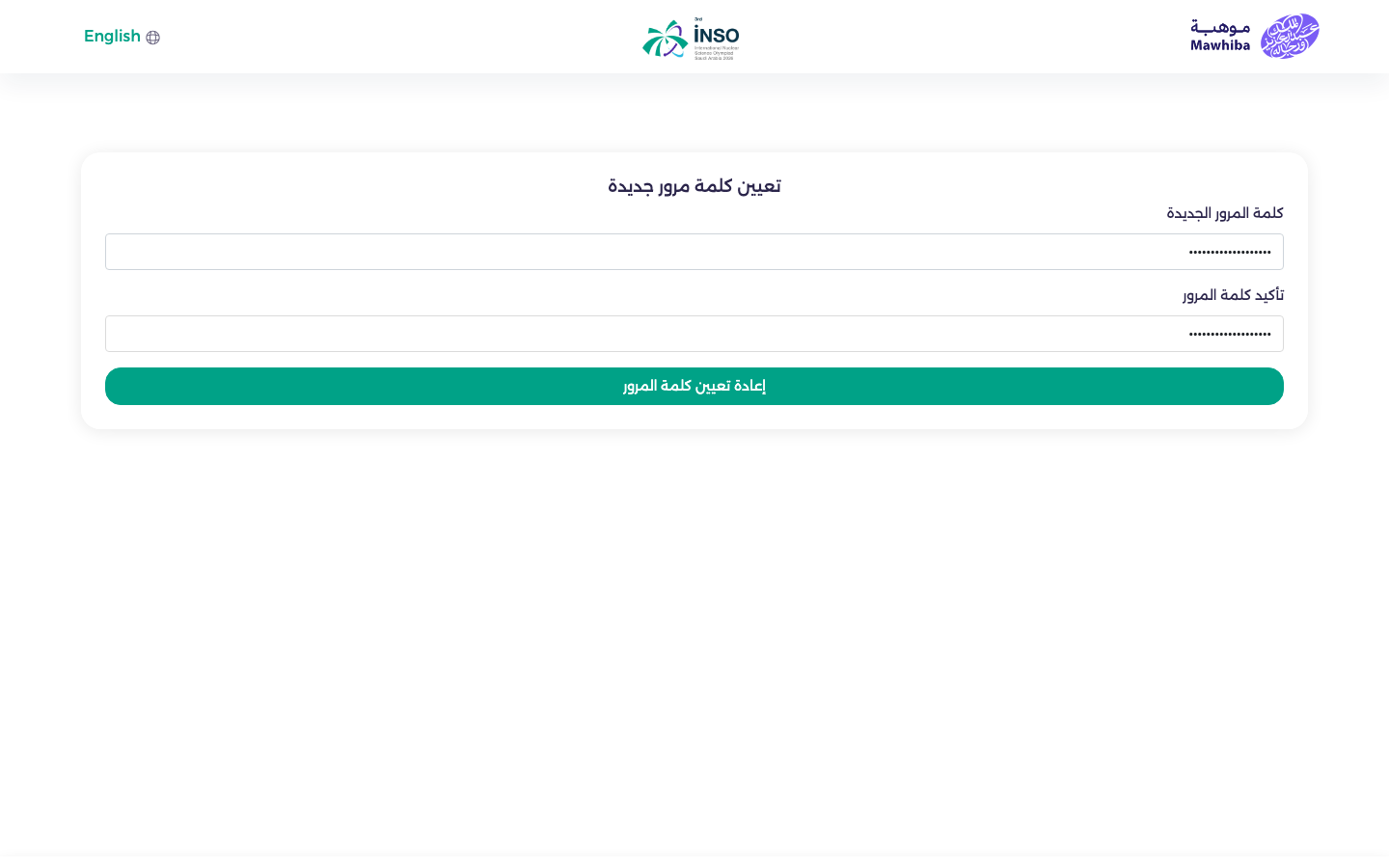 صفحة تعيين كلمة مرور جديدة بعد فتح رابط إعادة التعيين