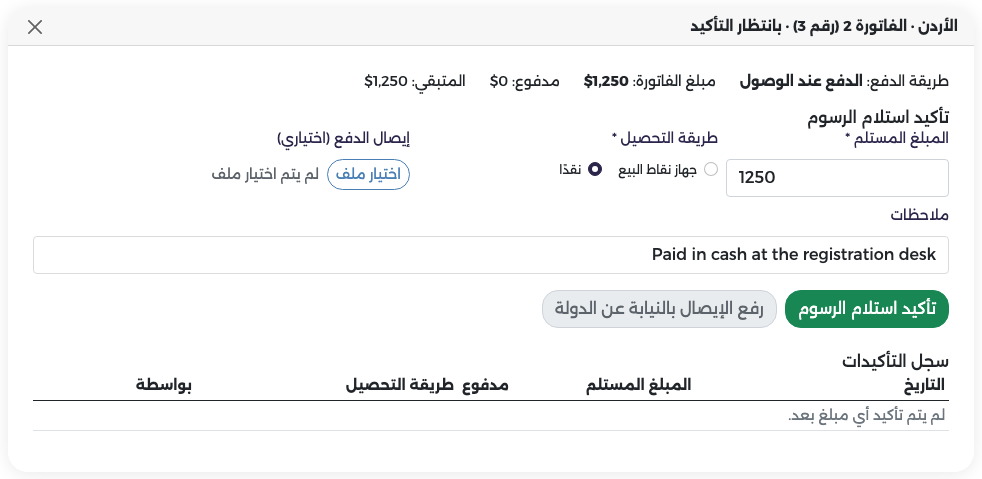 فاتورة الأردن الفاتورة 2 (رقم 3) عند الوصول: المبلغ 1250 وطريقة التحصيل نقدًا وملاحظة