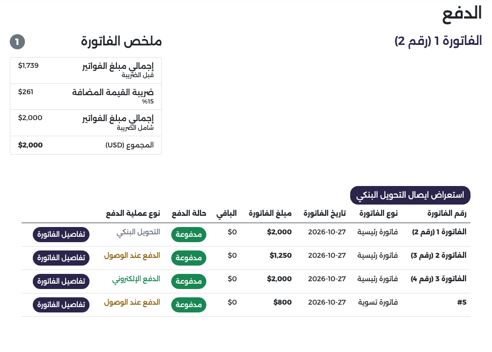 فواتير الأردن: الملخص وفواتيرها الثلاث وفاتورة التسوية