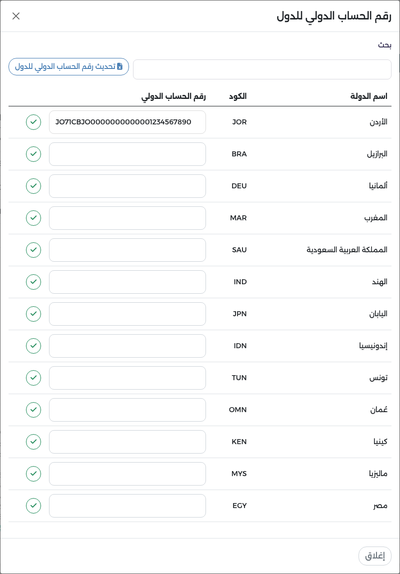 رقم الحساب الدولي للدول: خانة لكل دولة وقد مُلئت خانة الأردن، وزر التحديث من ملف