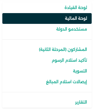 القائمة الجانبية للمالية