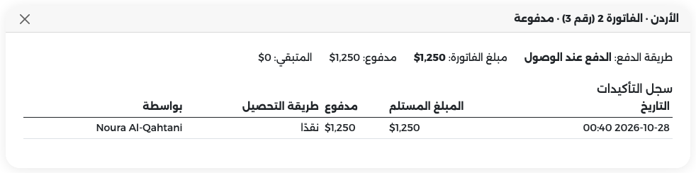 الفاتورة 2 (رقم 3) مدفوعة والسجل يُظهر $1,250 نقدًا