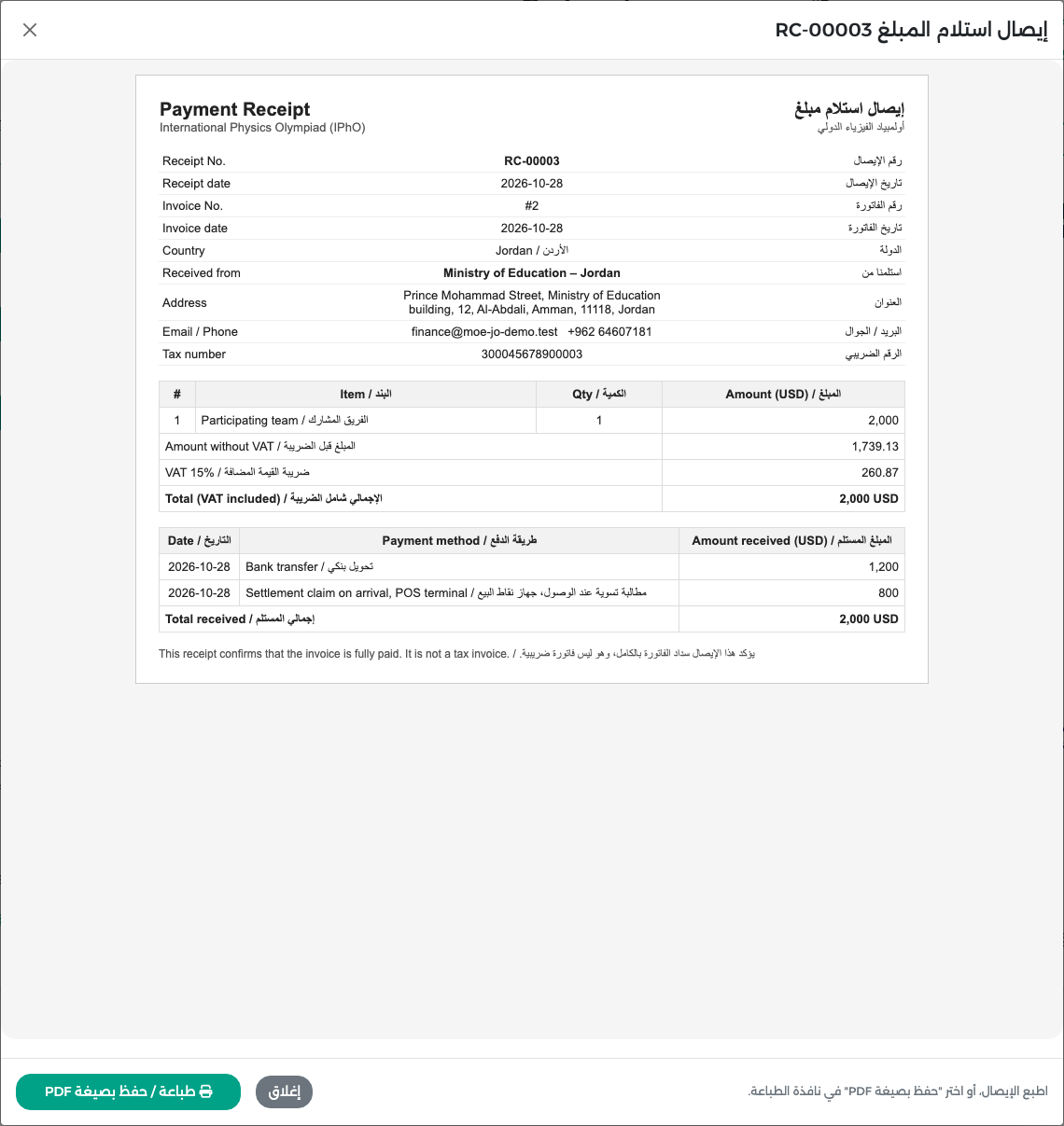 الإيصال RC-00003 للفاتورة 1 (رقم 2): تحويل بنكي $1,200 ومطالبة تسوية عند الوصول بجهاز نقاط البيع $800