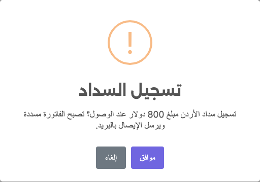 تأكيد تسجيل سداد الأردن مبلغ 800 دولار عند الوصول