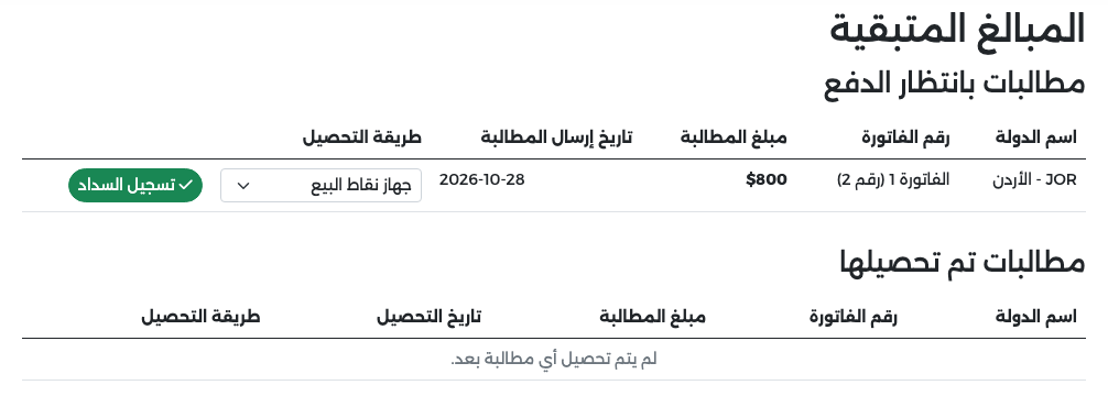 اختيار جهاز نقاط البيع طريقةً لتحصيل مطالبة الأردن