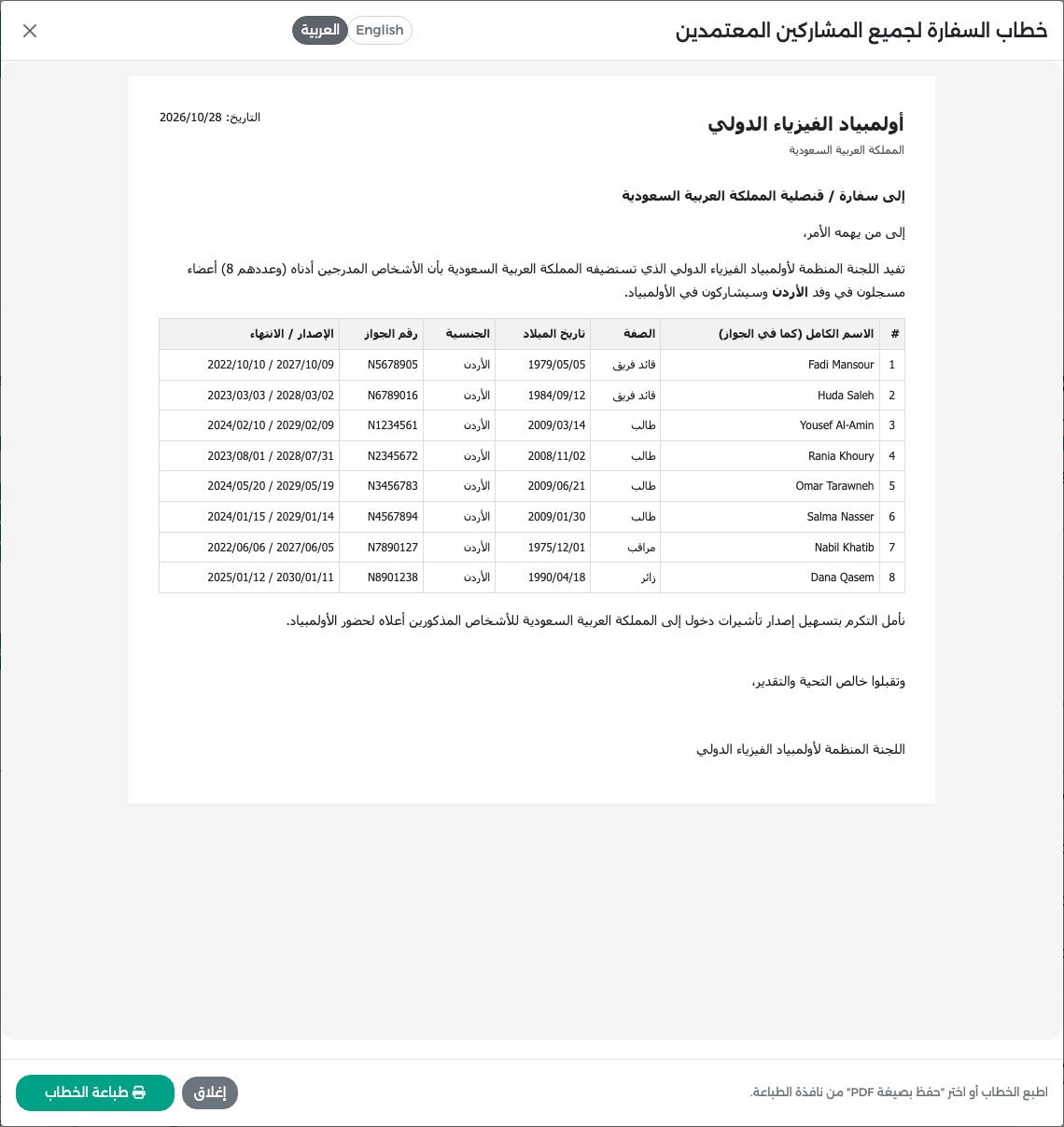 خطاب السفارة الجماعي نفسه باللغة العربية