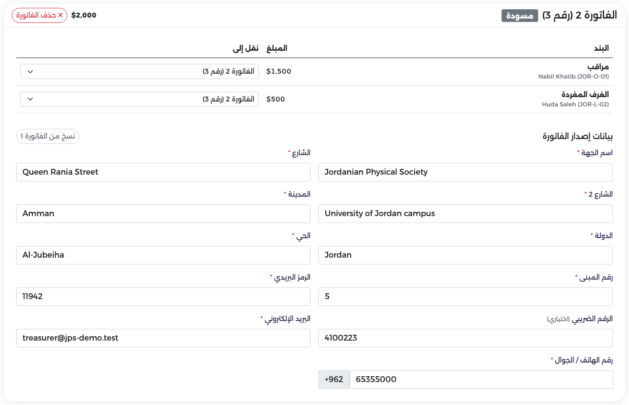 بطاقة فاتورة واحدة ببنودها ونموذج بيانات الإصدار كاملًا