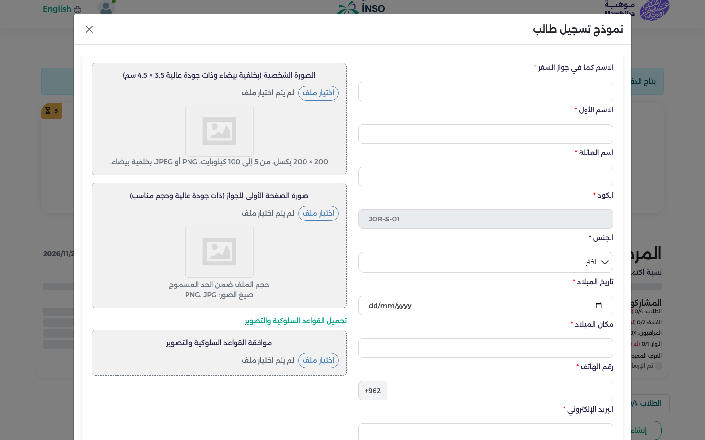 نموذج تسجيل طالب فارغ