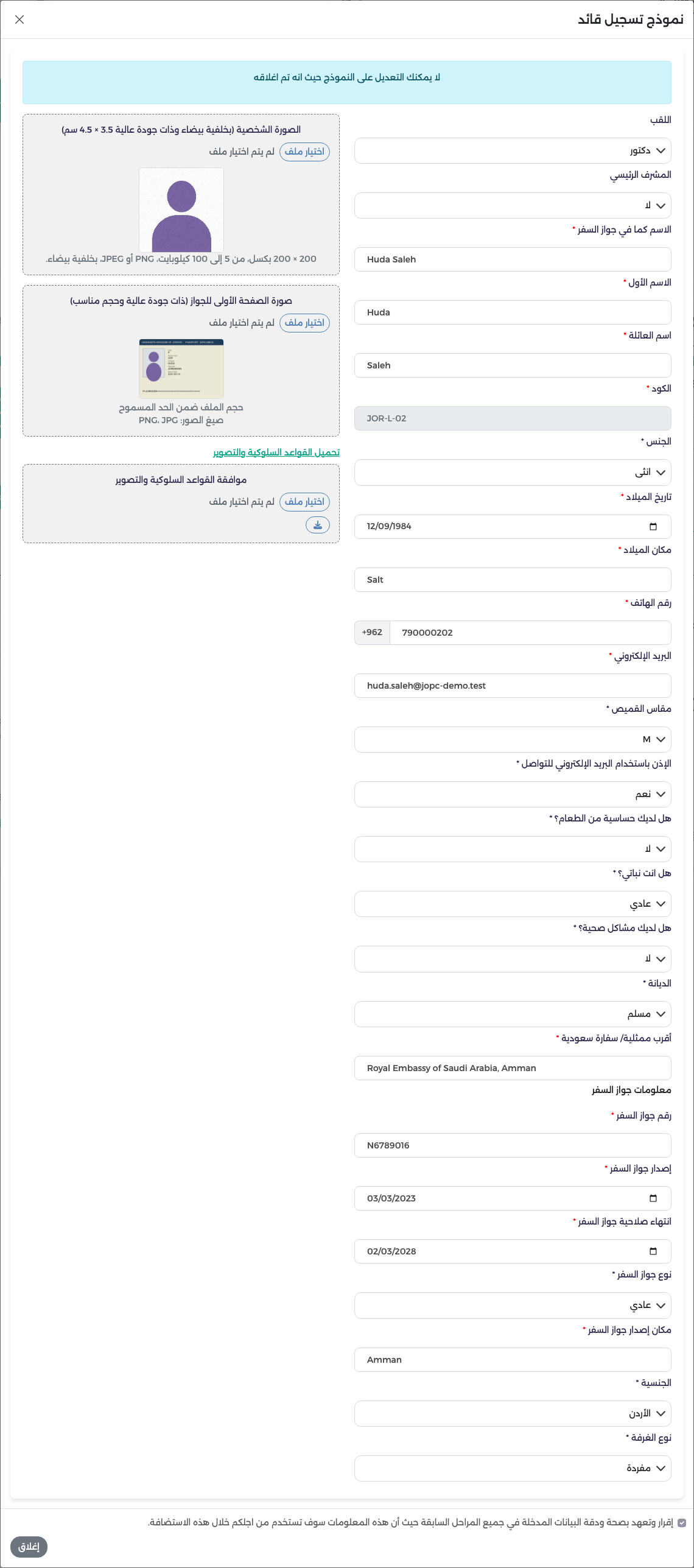 نموذج تسجيل قائد للدكتورة هدى صالح، اللقب دكتور ونوع الغرفة مفردة