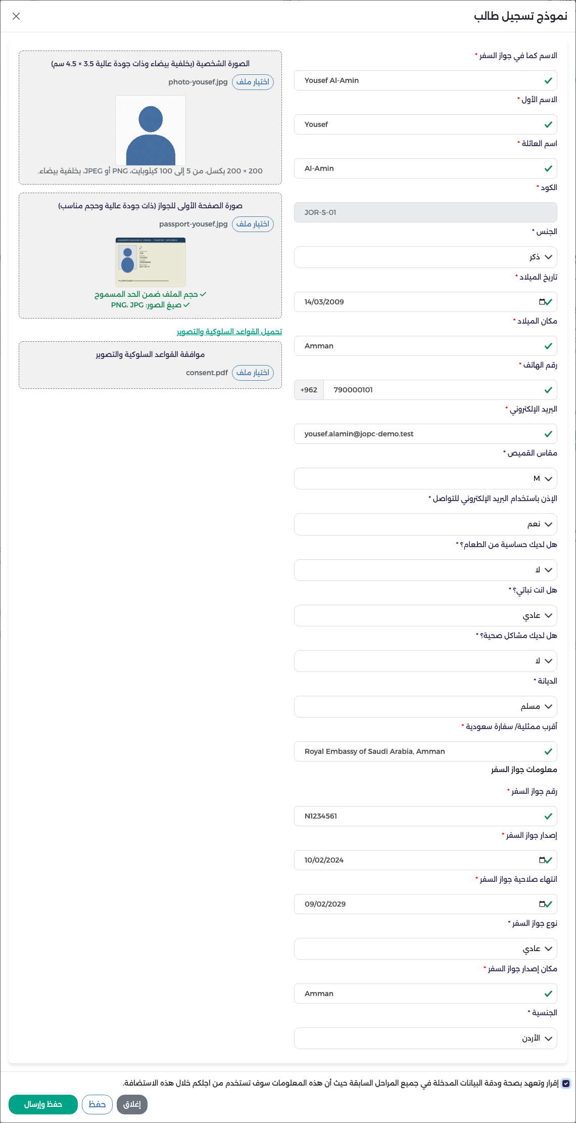 نموذج تسجيل طالب مكتمل للطالب Yousef Al-Amin