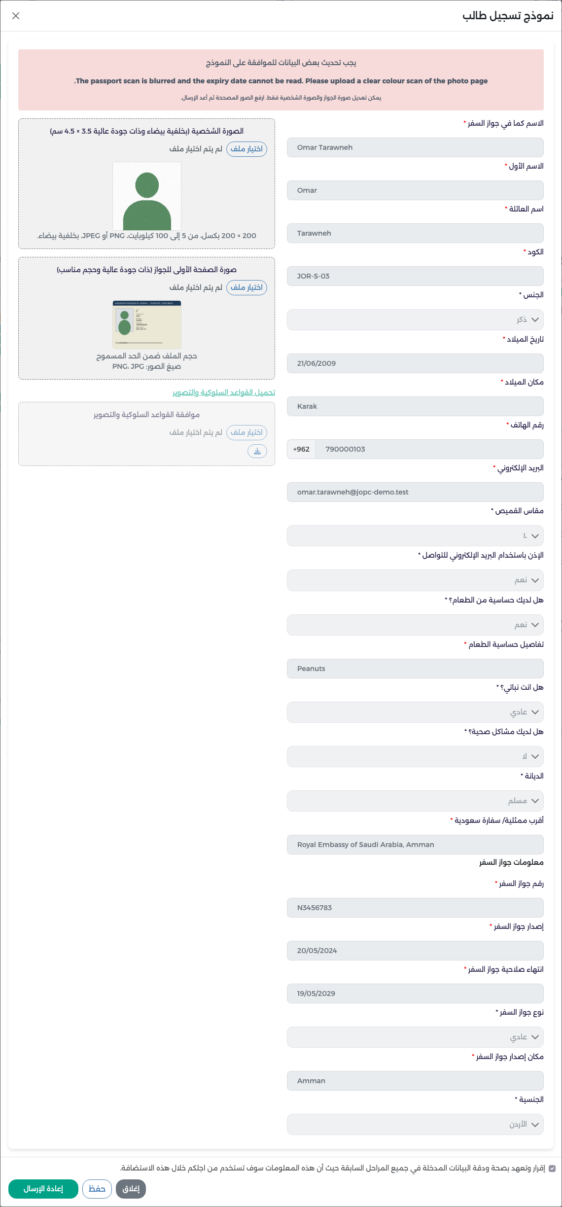 نموذج المشارك المعاد وفيه ملاحظة المراجع في مربع أحمر وزر إعادة الإرسال
