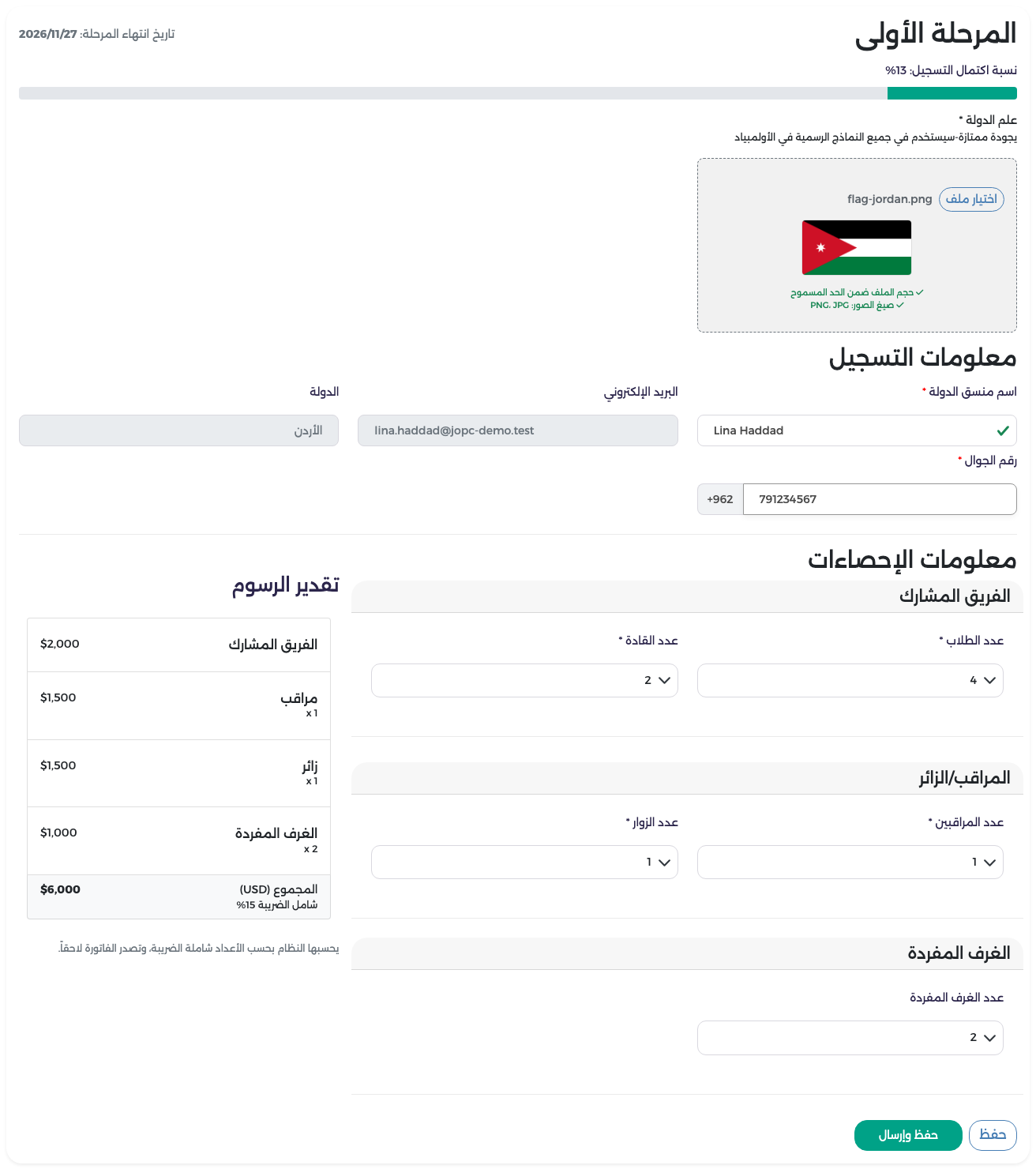 نموذج المرحلة الأولى بعد تعبئته لدولة الأردن وقبل الحفظ