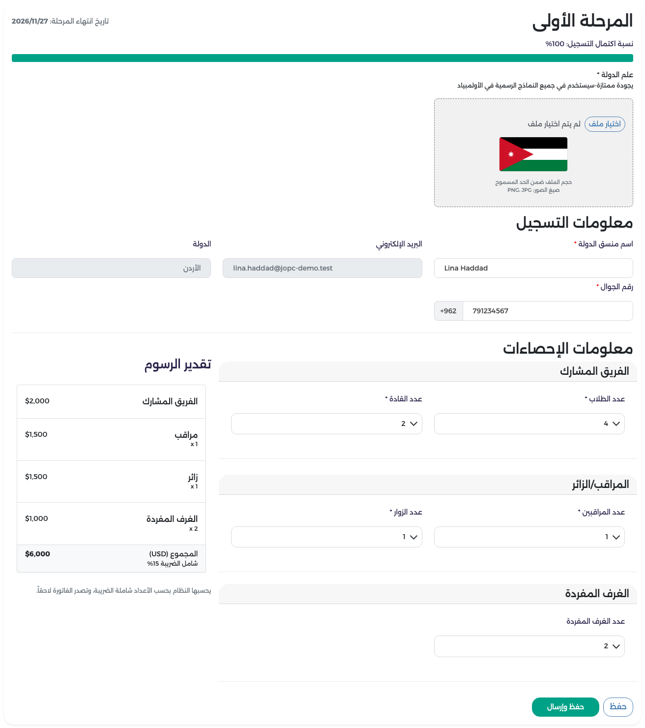 النموذج بعد الحفظ: نسبة اكتمال التسجيل 100%