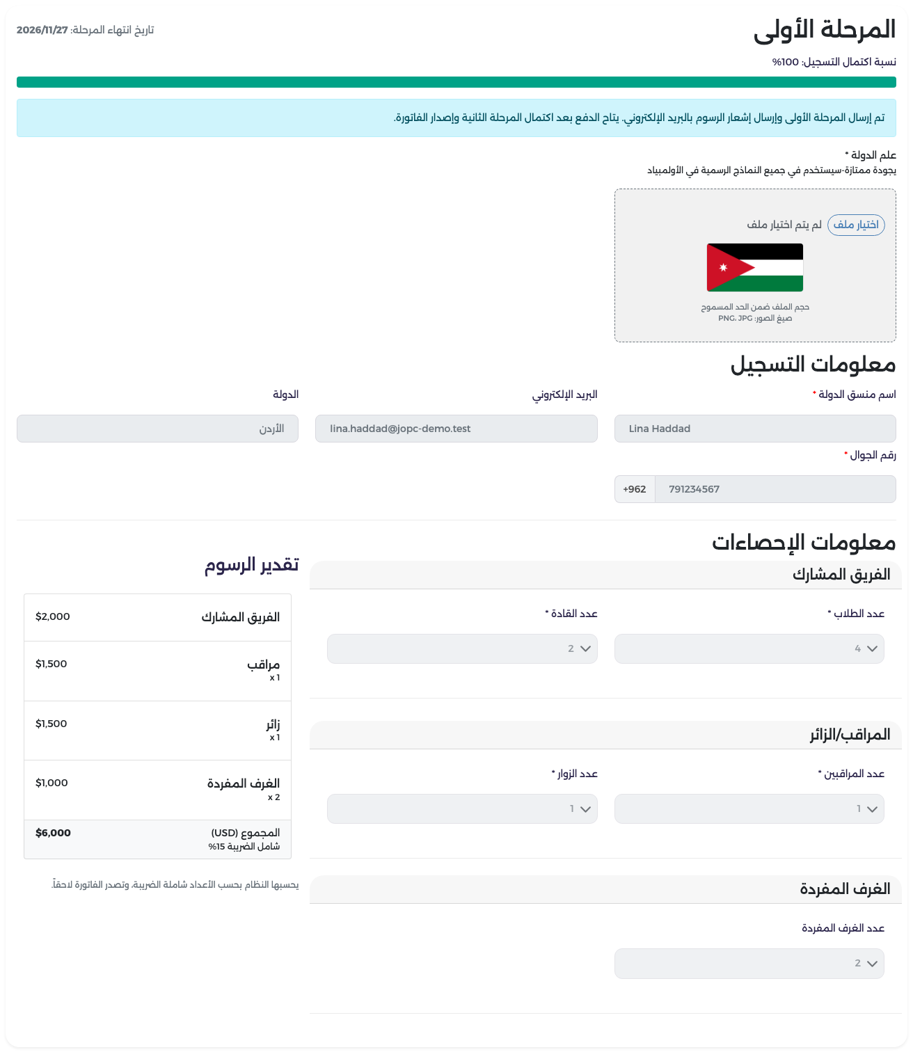 المرحلة الأولى مقفلة بعد الإرسال مع ملاحظة إشعار الرسوم