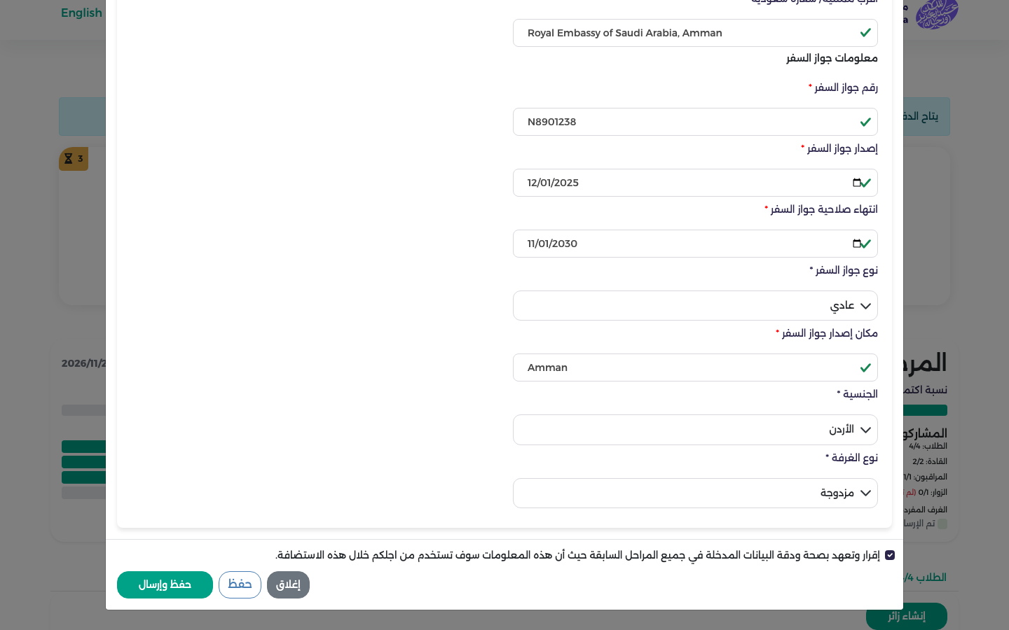 نموذج الزائرة خلف رسالة الخطأ ونوع الغرفة مزدوجة