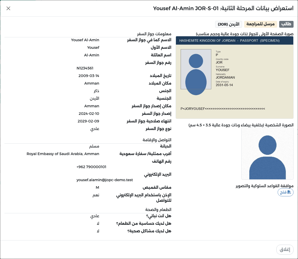استعراض بيانات المرحلة الثانية للطالب Yousef Al-Amin للقراءة فقط