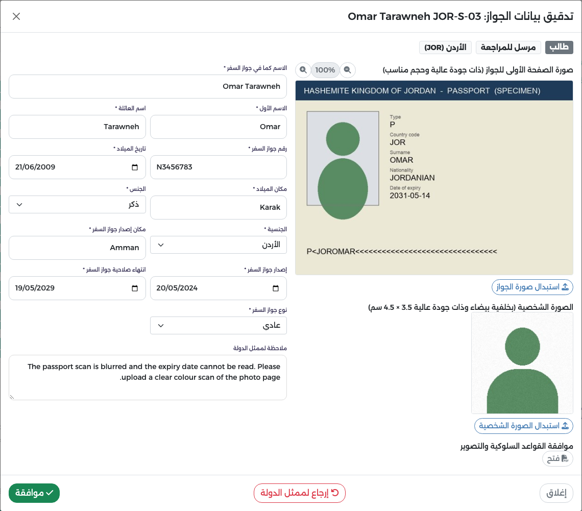 تدقيق بيانات الجواز للطالب Omar Tarawneh مع كتابة ملاحظة الإرجاع