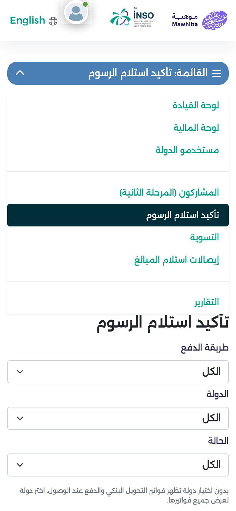 قائمة الموظف مفتوحة على الجوال