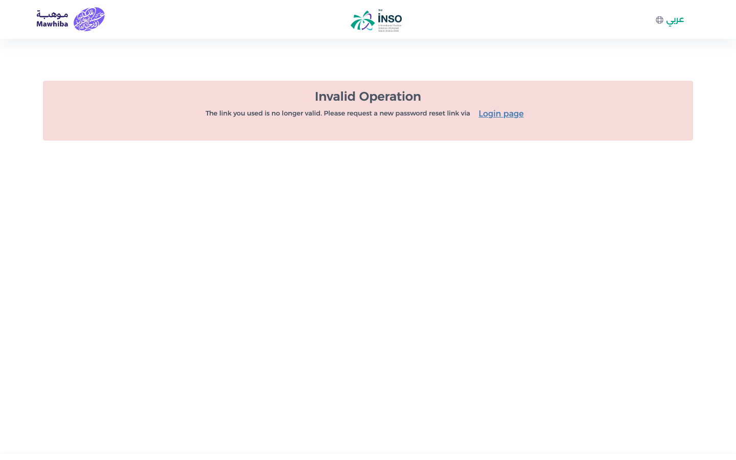 Invalid Operation message with a link to the login page